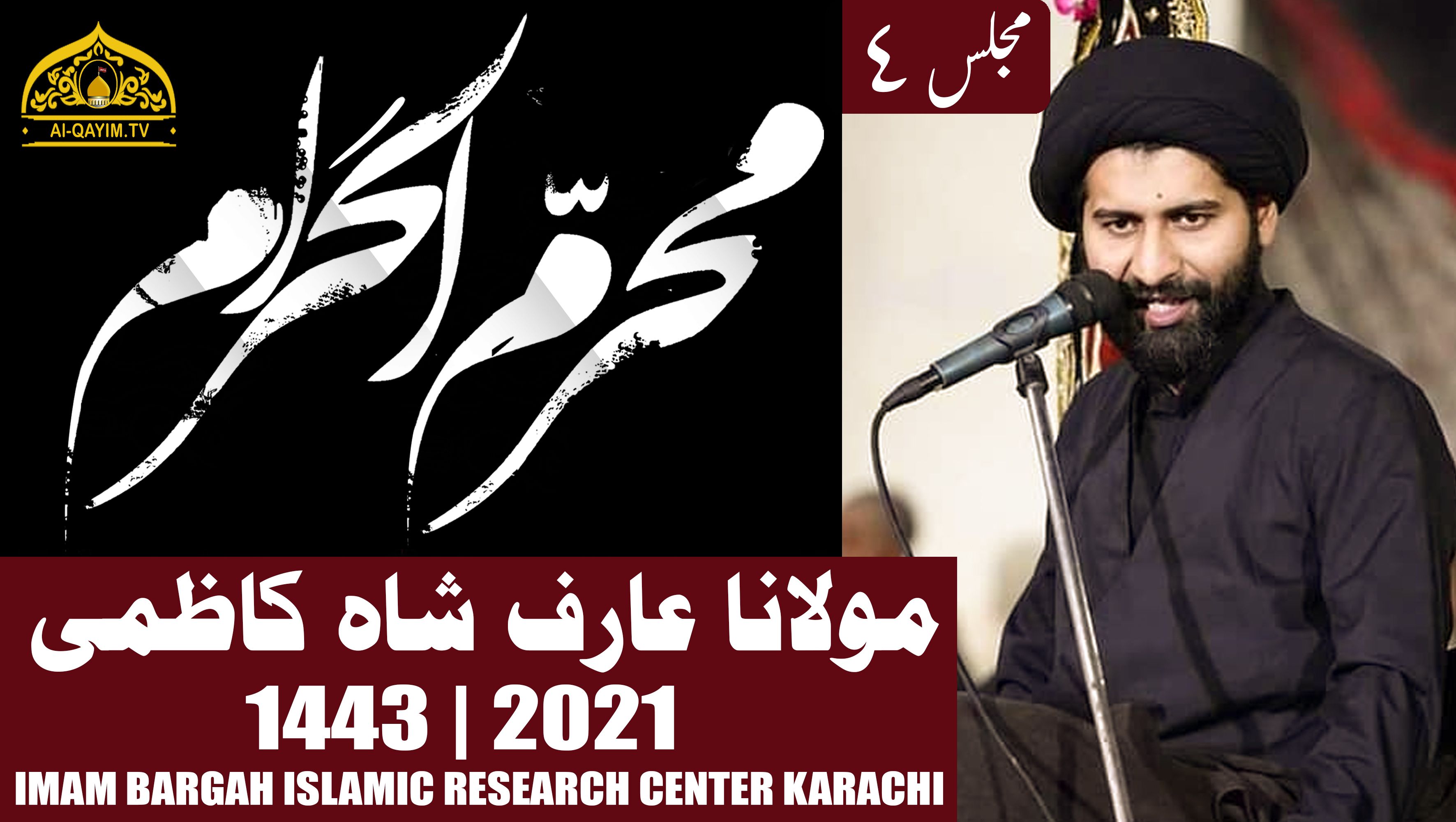 4th Muharram Majlis 1442/2021 | Moulana Arif Shah Kazmi - Imam Bargah Islamic Research Center